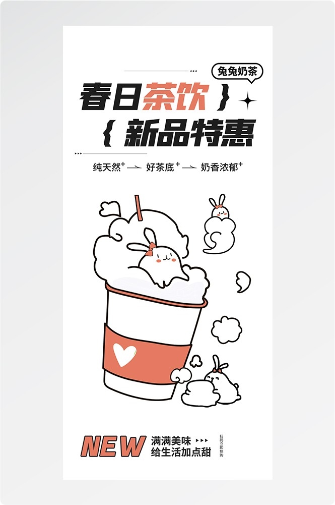 doodle 风潮流趣味线性描边活动招聘饮品美食插画海报137