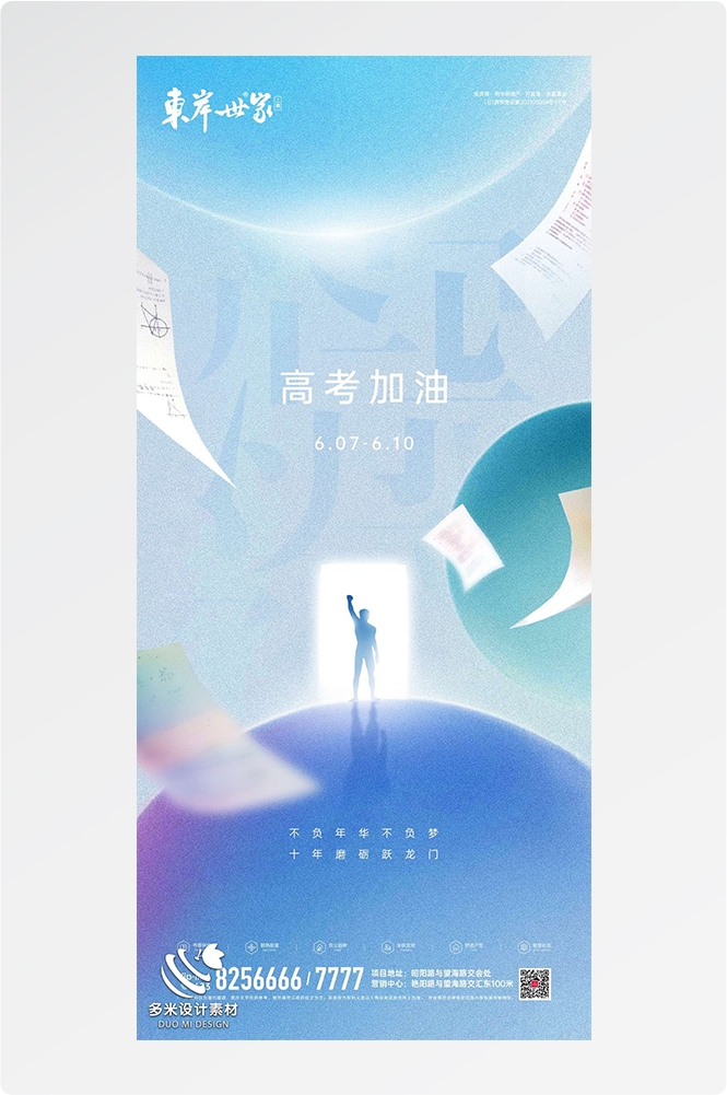 高考加油胜利冲刺逢考必过插画海报素材89