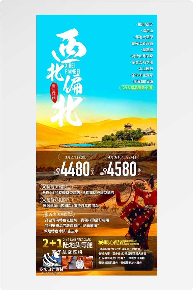 甘肃兰州敦煌莫高窟河西走廊沙漠丝绸之路壁画旅游海报59