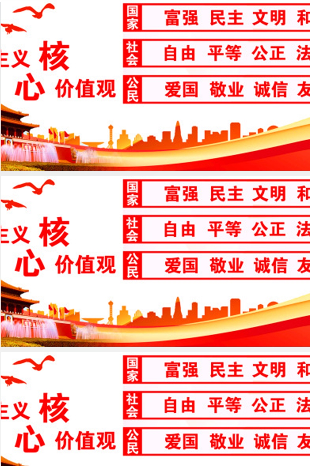 培育弘扬社会主义核心价值观展板