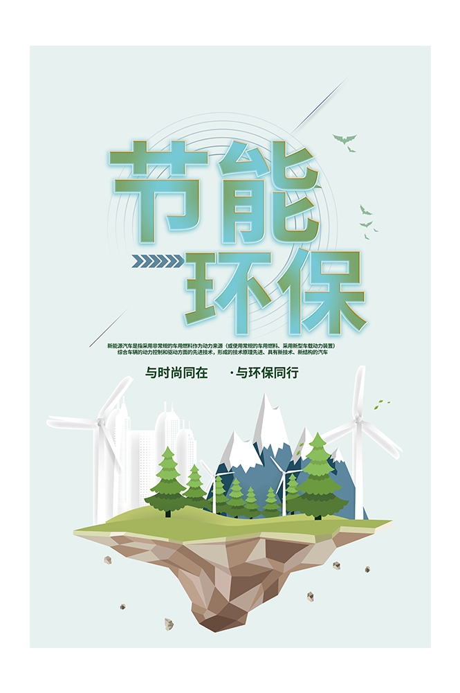 创意绿色出行节能低碳环保公益宣传活动设计插画海报素材119