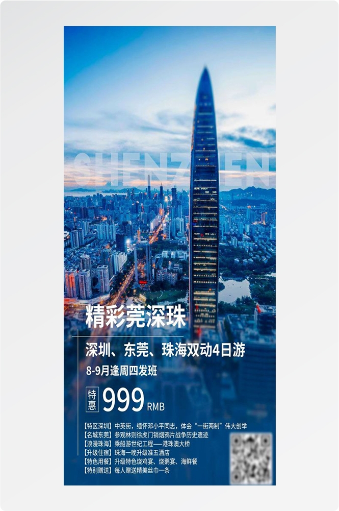 广东广州深圳港珠澳潮汕湛江惠州旅游海报12