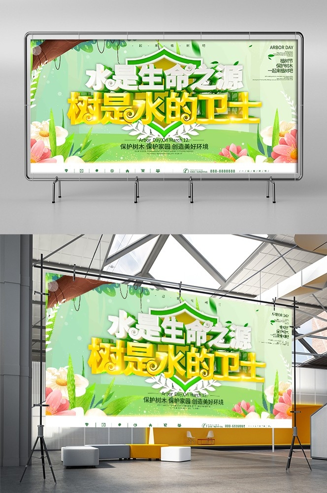 植树节展板海报背景栽树素材33