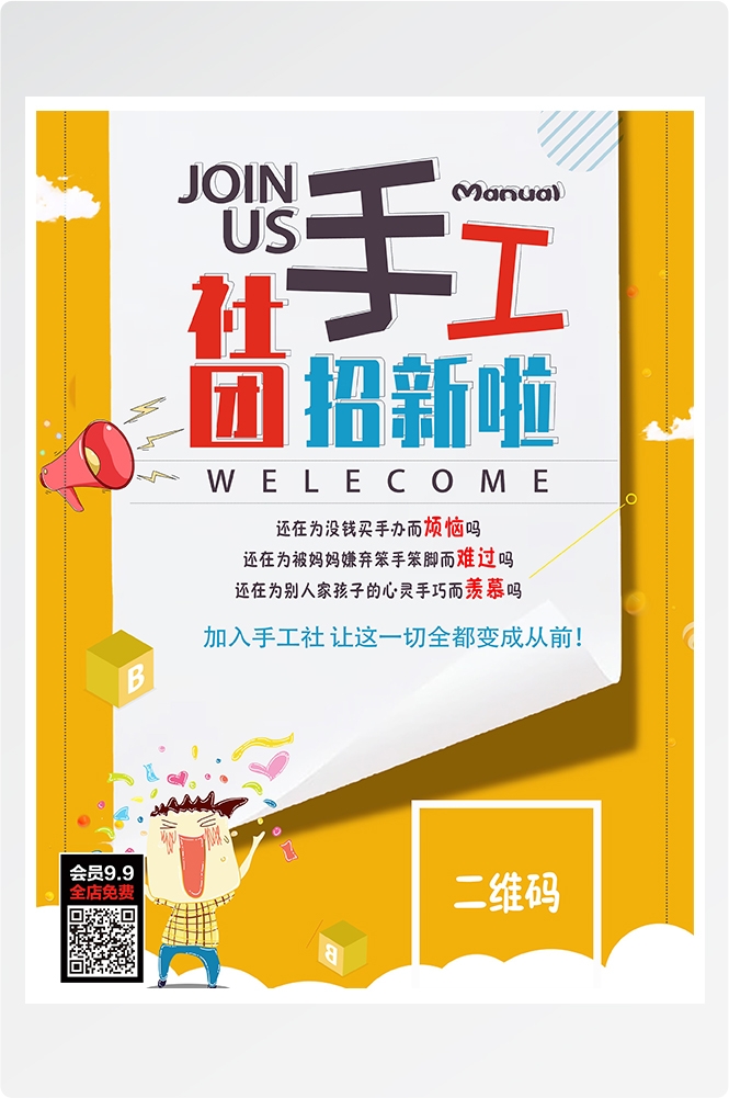 大学社团纳新兴趣班招生动漫篮球羽毛球海报宣传素材43