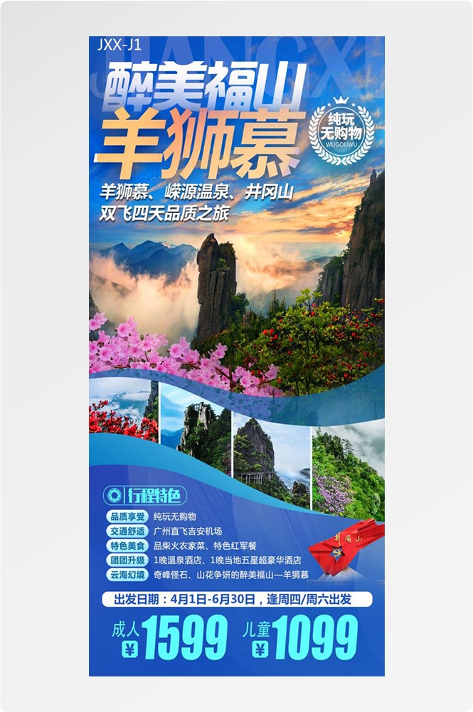 江西南昌婺源篁岭庐山望仙谷油菜花旅游海报65