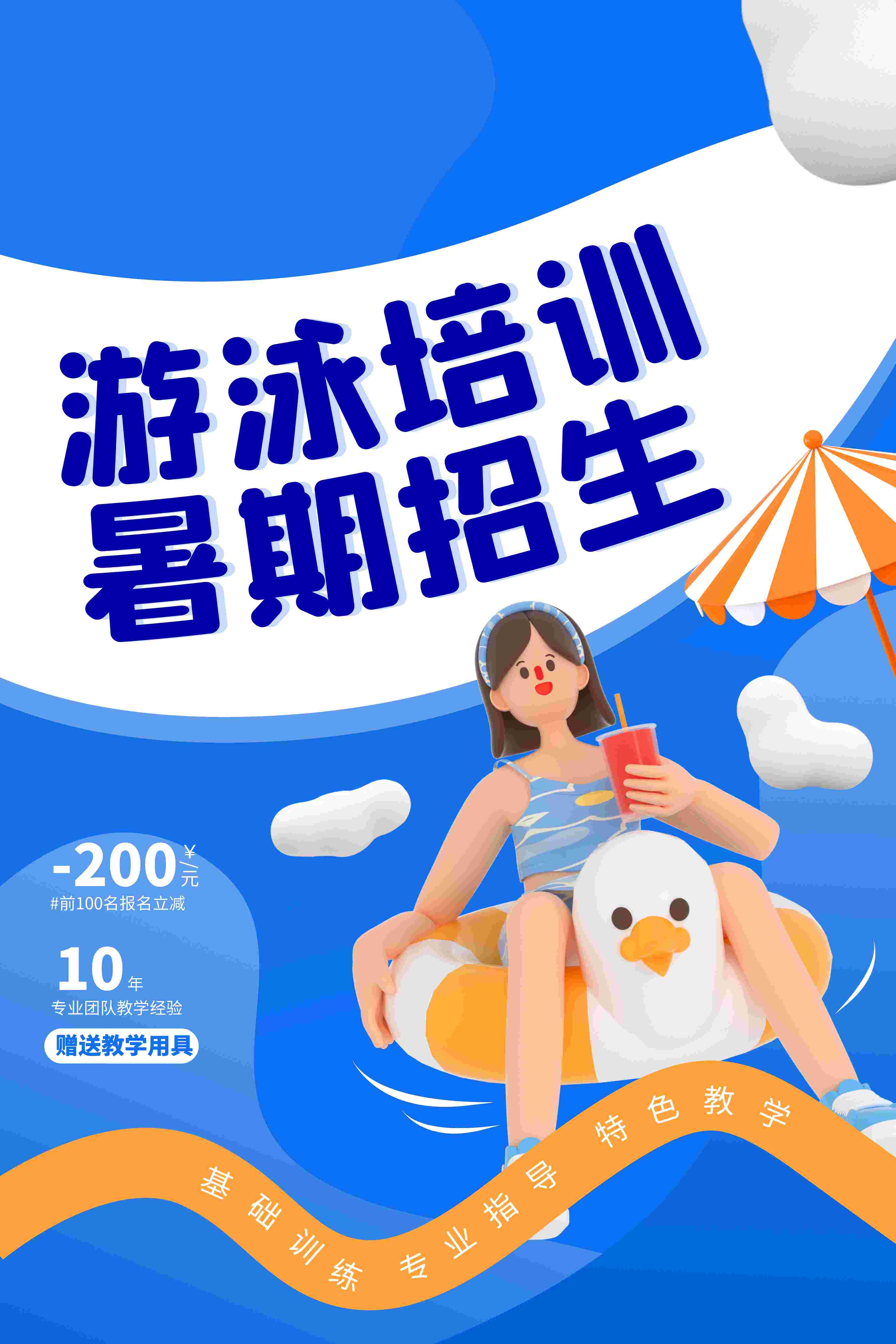 游泳培训暑期招生水上乐园宣传海报10