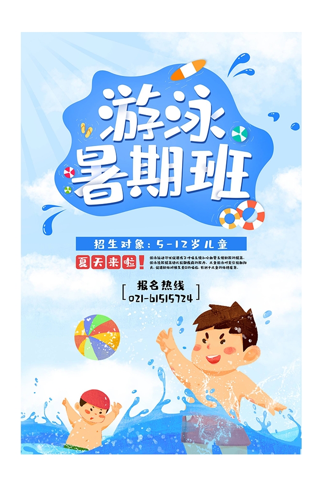 游泳培训暑期招生水上乐园宣传海报9