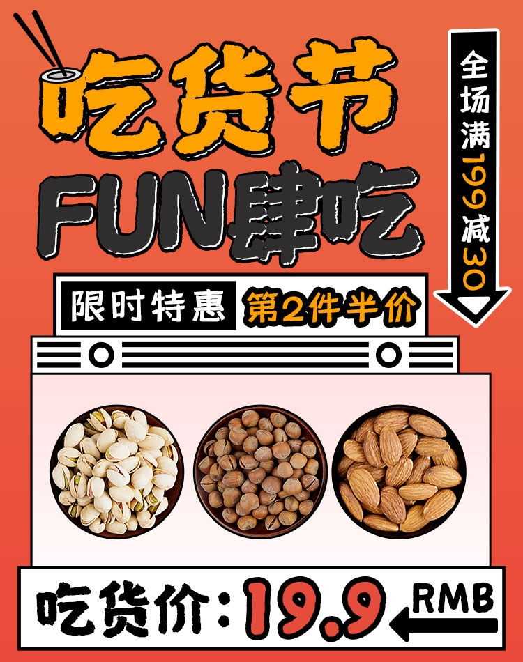 电商竖版吃货节美食零食手机端海报素材22