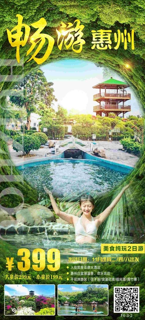 广东广州深圳港珠澳潮汕湛江惠州旅游海报54