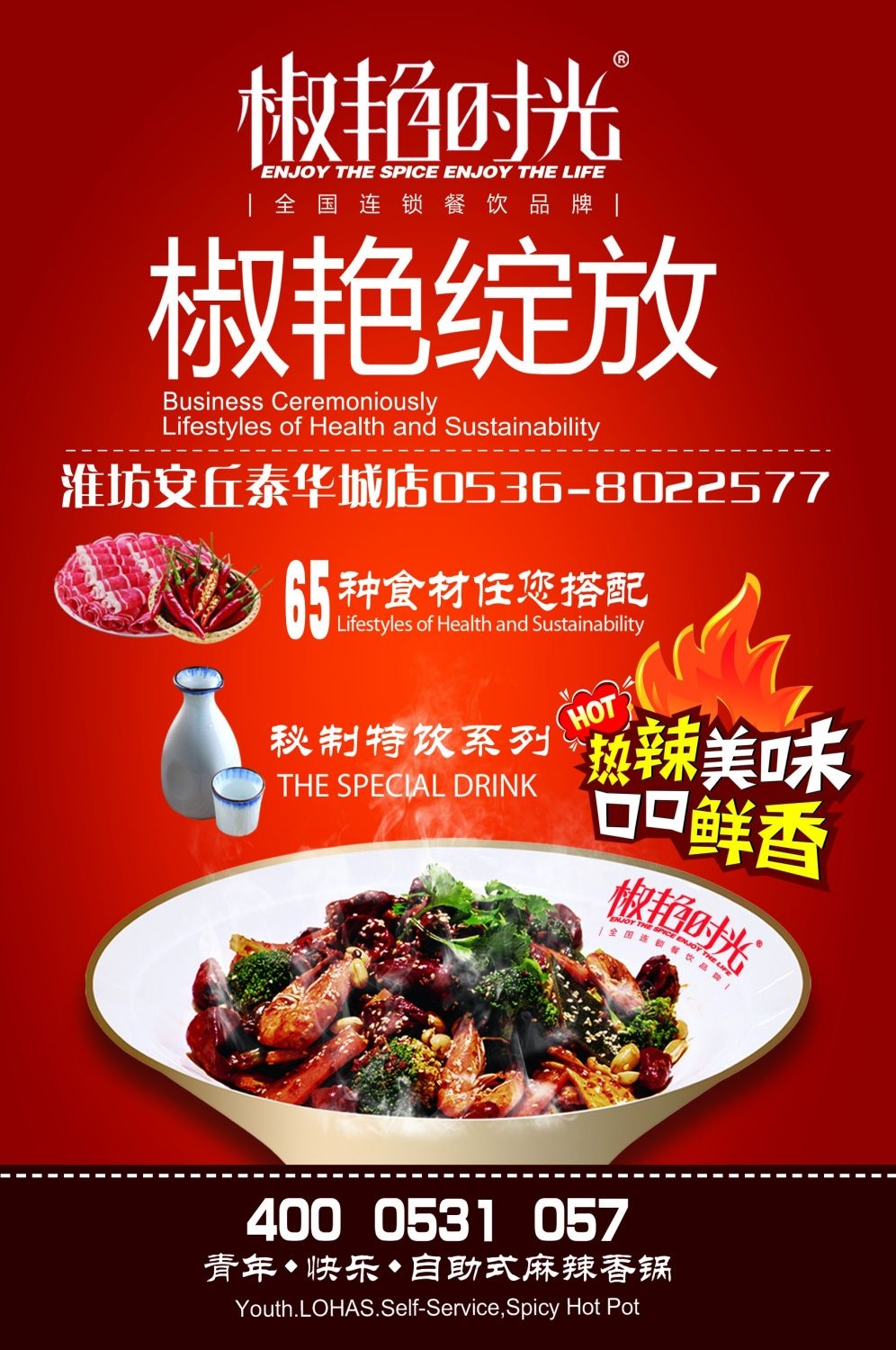 麻辣香锅促销宣传海报背景图素材4