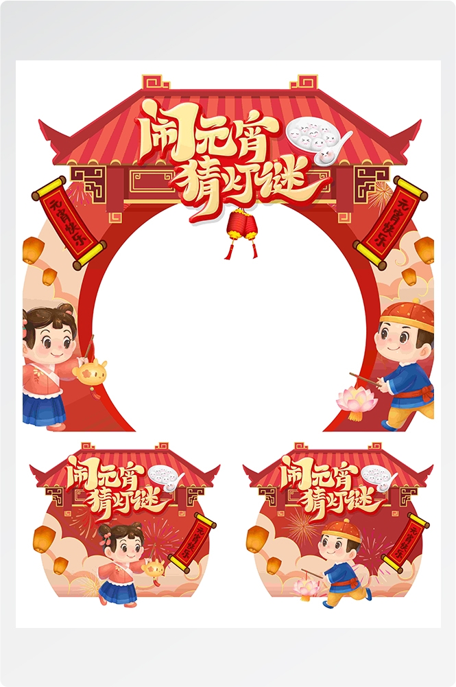 元宵节门头活动拱门布置元宵打卡点喜庆创意设计7