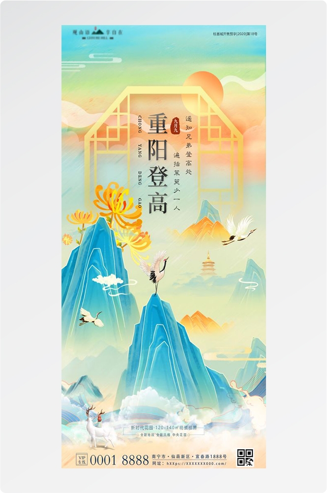 传统重阳节节日海报地产企业登山爱心宣传促销活动素材72
