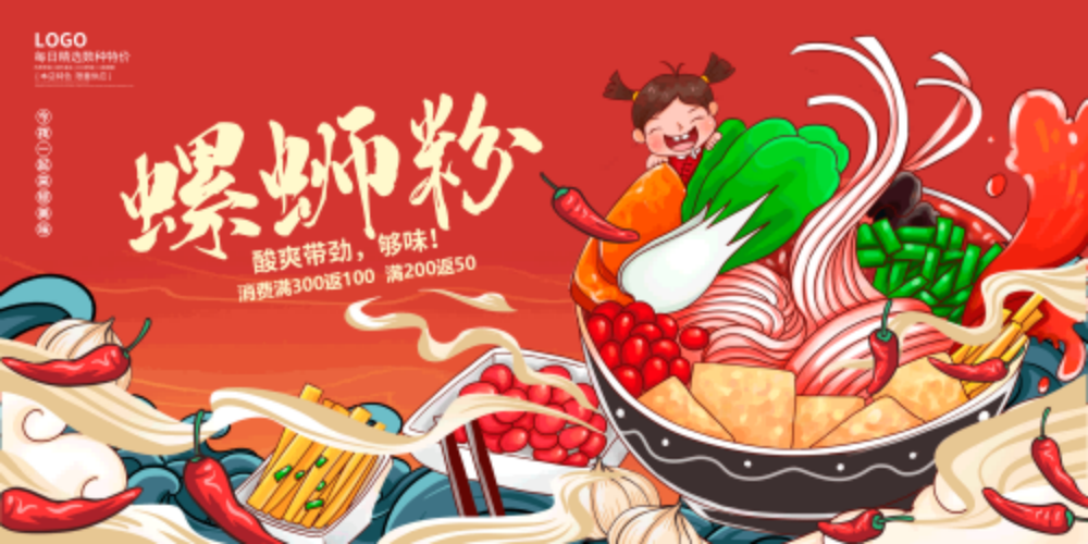 国潮复古饭店螺蛳粉壁画海报背景墙绘素材模板15