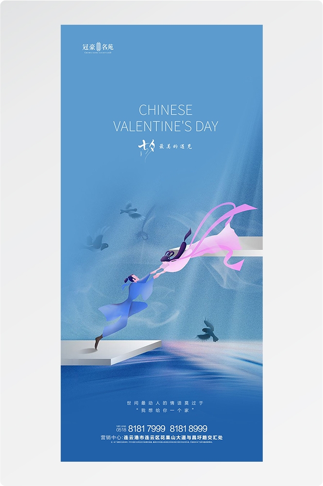 浪漫七夕告白情人节企业房地产活动海报插画37