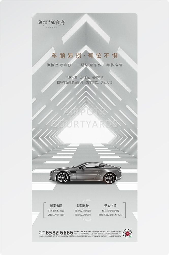 简约高端大气简约房地产热销汽车车位海报设计素材21