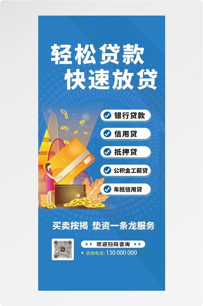 金融贷款车贷房贷信用贷装修贷经营贷理财证券基金海报60