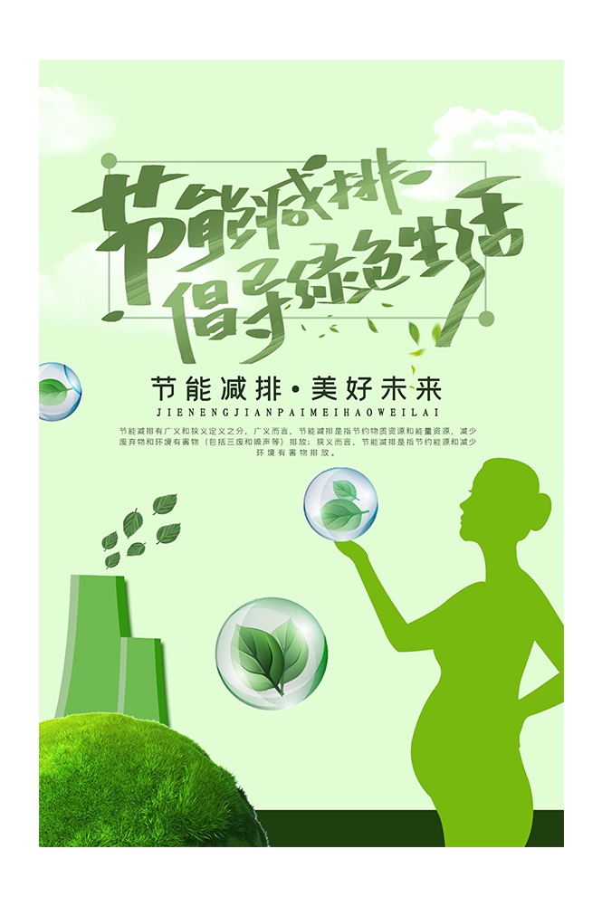 创意绿色出行节能低碳环保公益宣传活动设计插画海报素材107