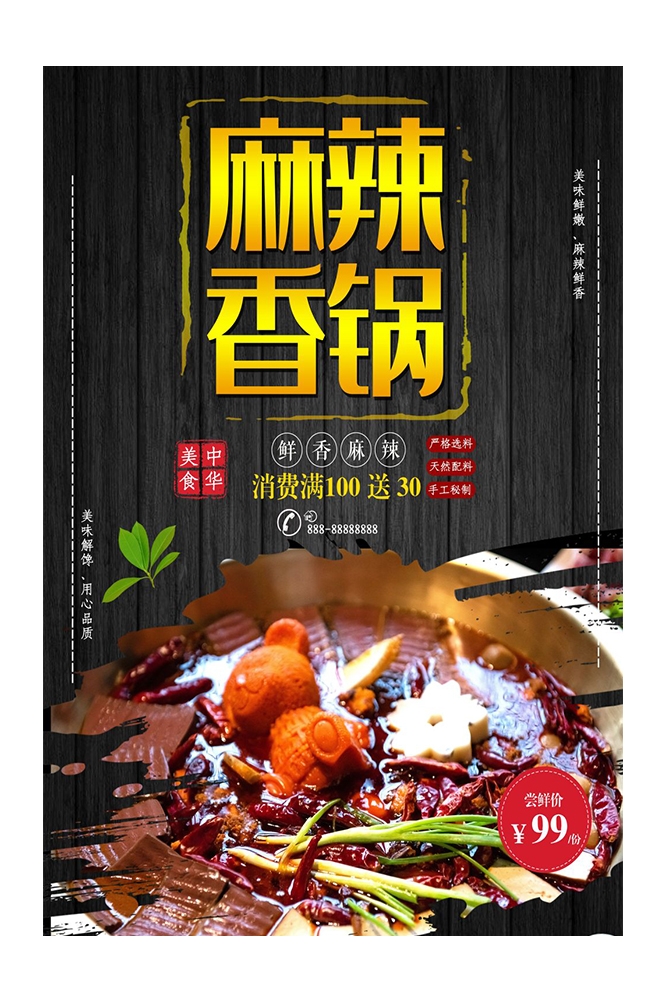 餐饮美食PSD海报背景模板麻辣香锅菜品促销宣传单 (30)