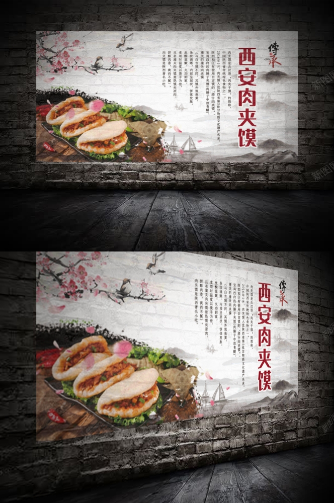陕西老潼关肉夹馍壁画海报1