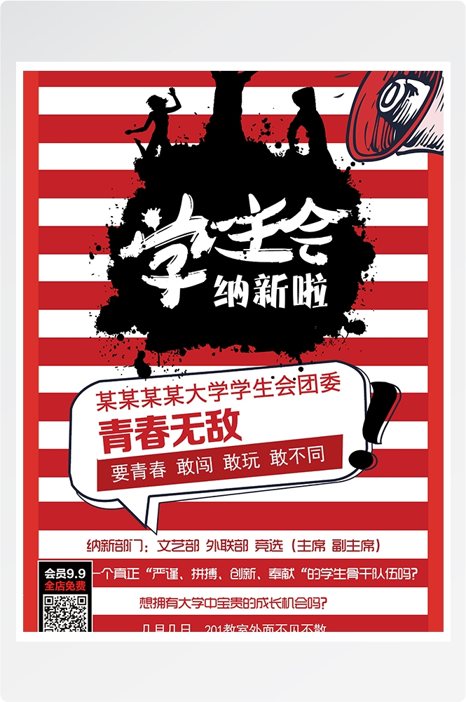 大学社团纳新兴趣班招生动漫篮球羽毛球海报宣传素材88
