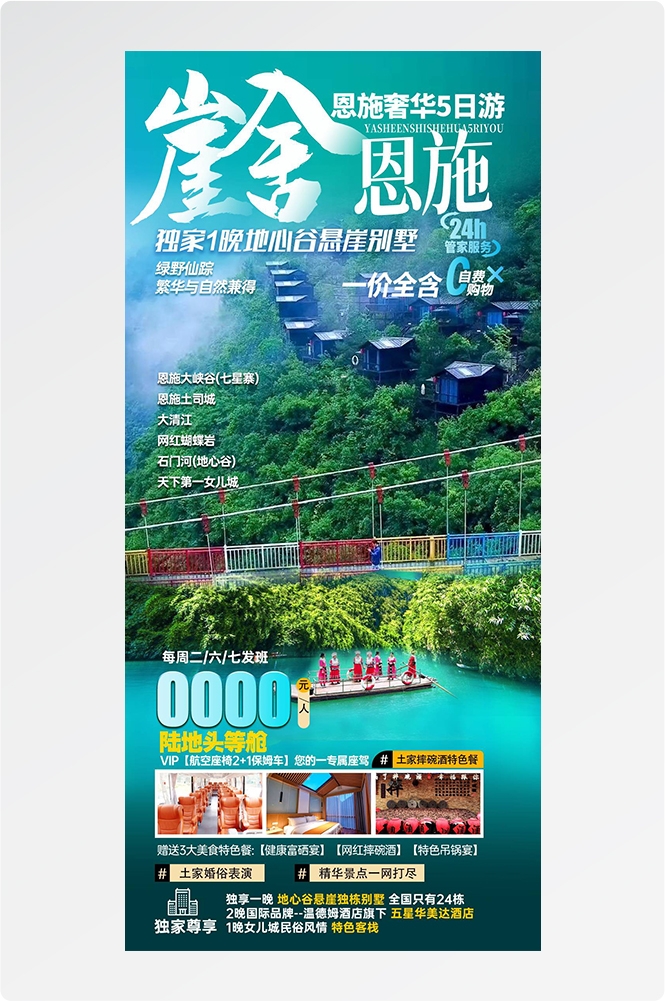 湖北武汉恩施长江三峡黄鹤楼樱花神农架旅游海报素材55
