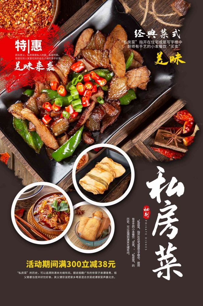 私房菜菜品菜谱促销宣传单海报背景12