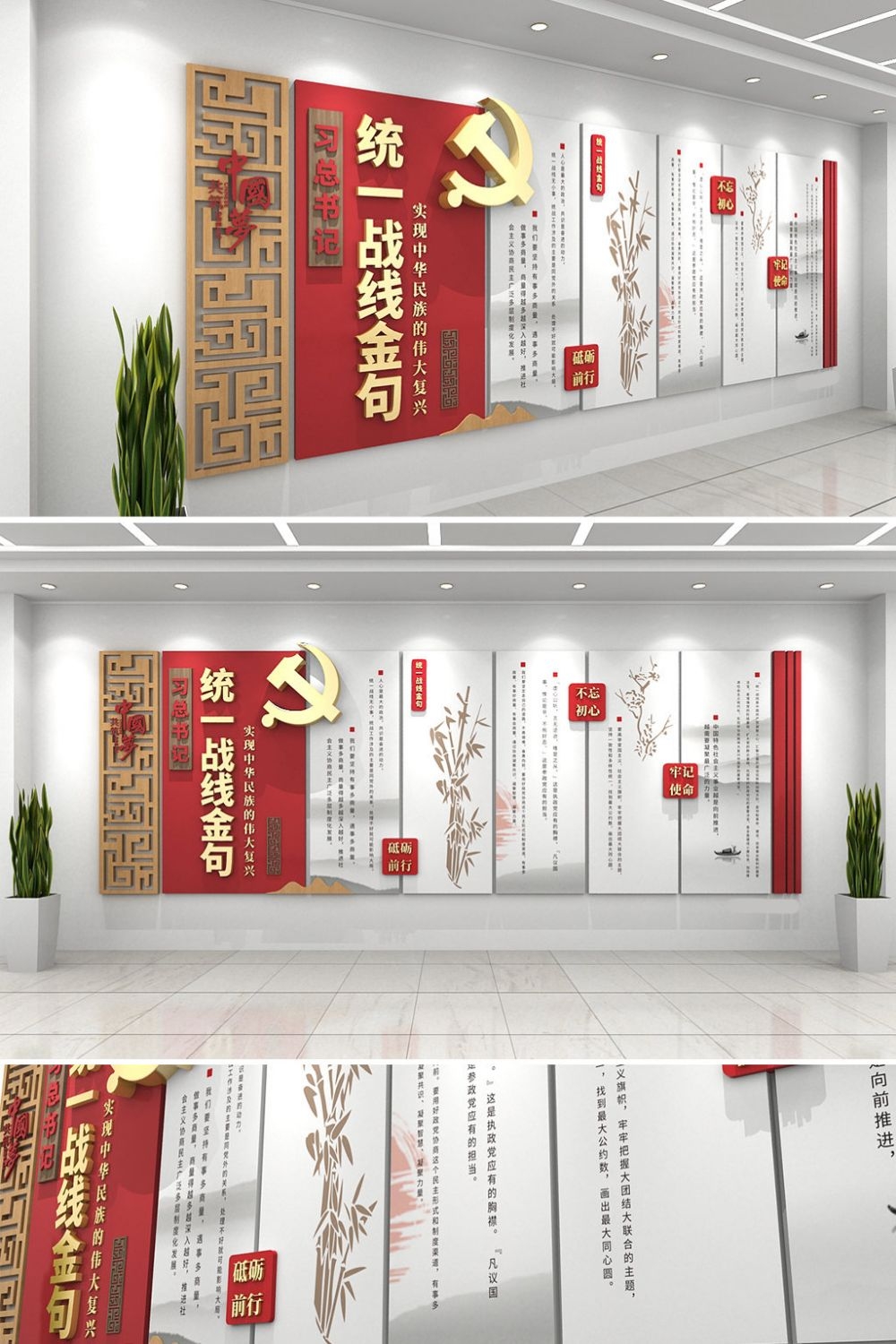 红色大气习总书记统一战线金句文化墙