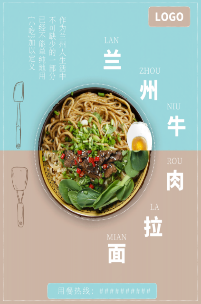 餐饮美食兰州拉面广告海报壁画背景墙PSD设计素材模板32