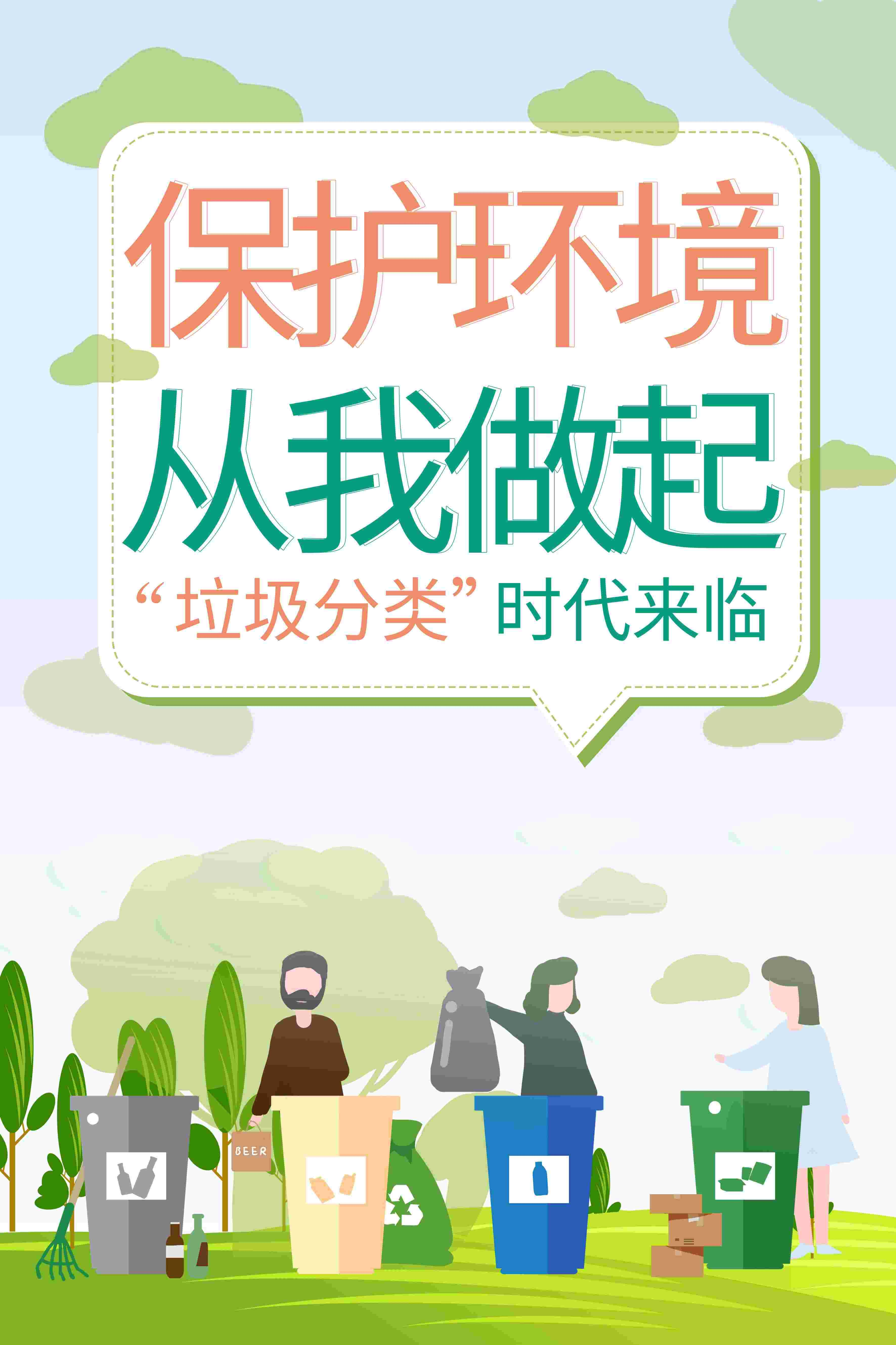 创建文明卫生城市垃圾分类海报112