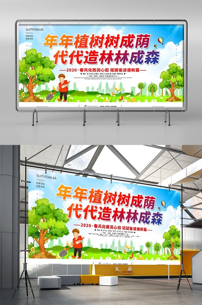 植树节展板海报背景栽树素材22