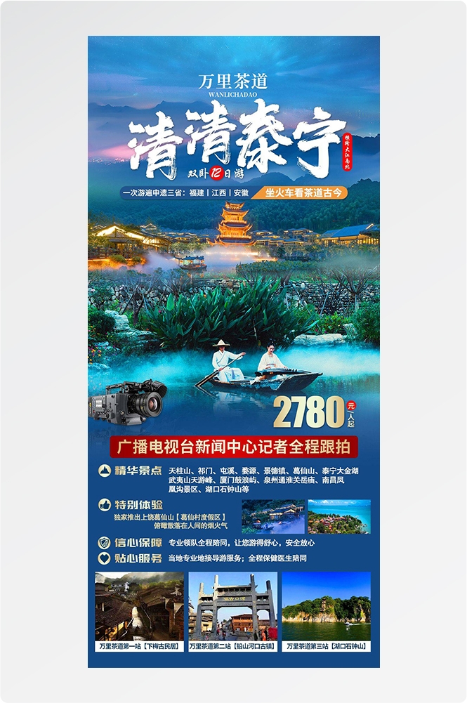 安徽黄山宏村千岛湖徽州古城新安江旅游海报素材29