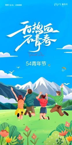 五四54青年节青春活力梦想励志校园企业宣传推广海报设计素材126