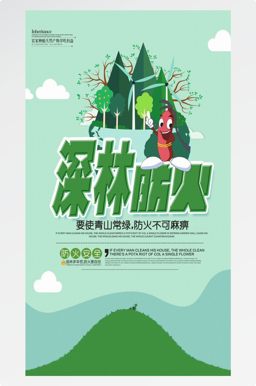 森林防火竖版预防森林火灾消防安全海报素材97