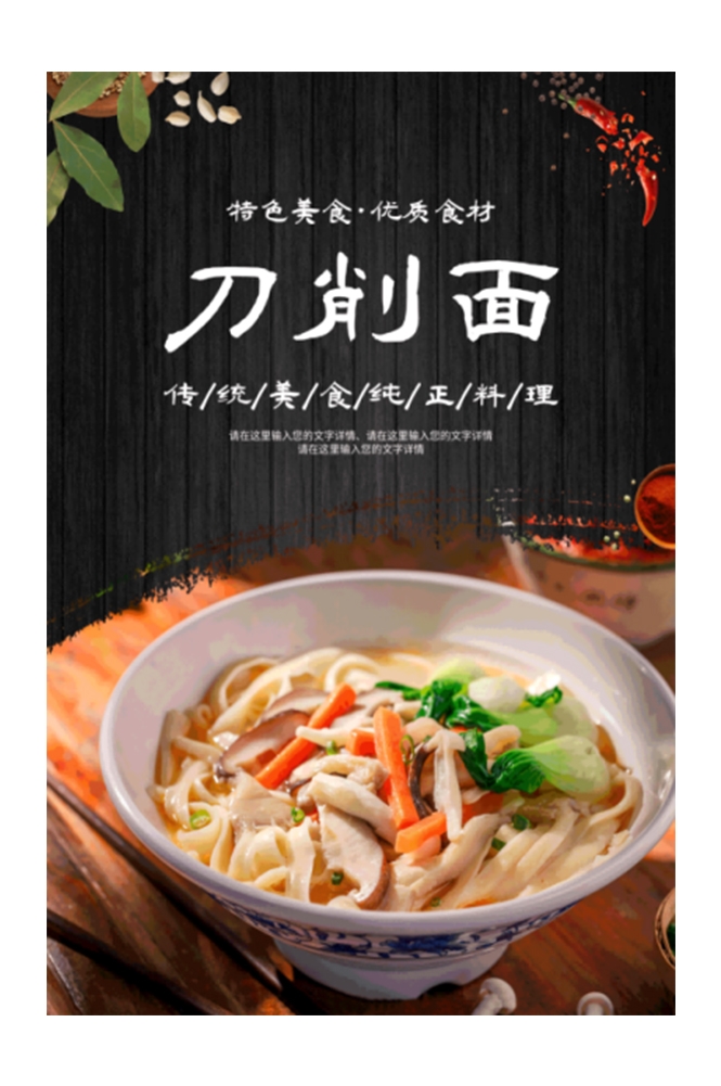 山西刀削面海报背景墙壁画素材20