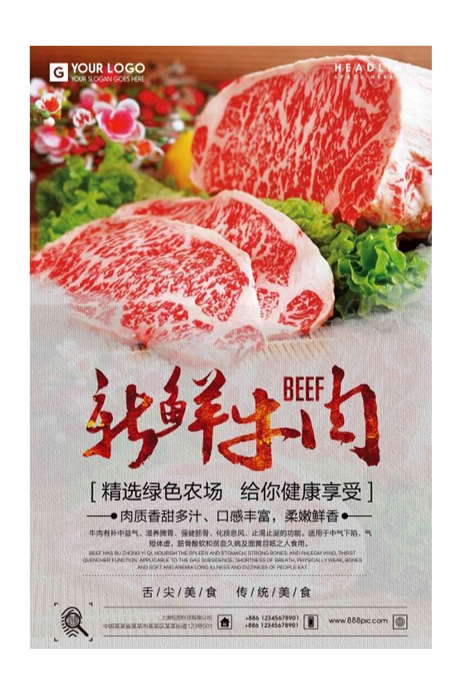海报背景模板新鲜的牛肉饭店促销宣传单1