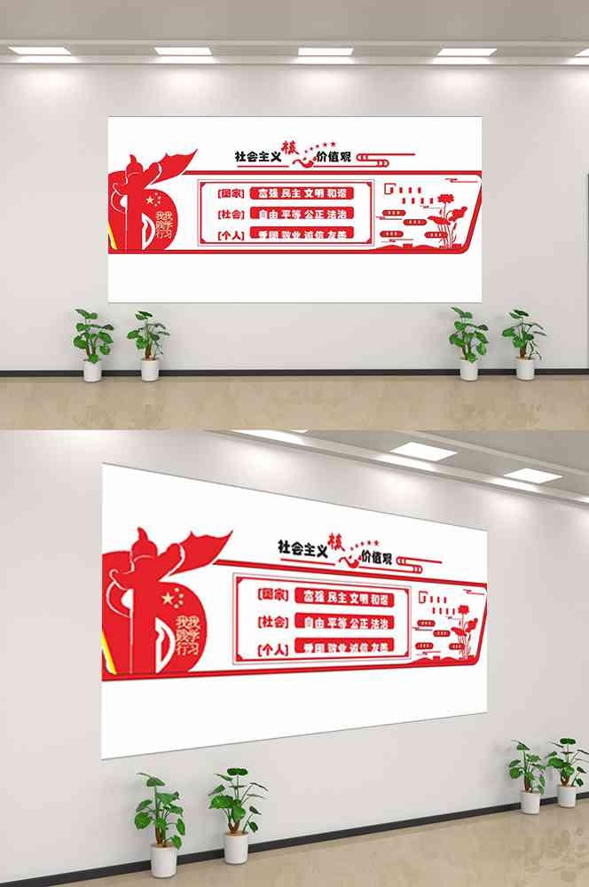 社会主义核心价值观文化墙走廊背景设计素材141