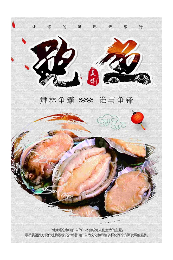 海报背景模板海鲜鲍鱼食材促销宣传单7