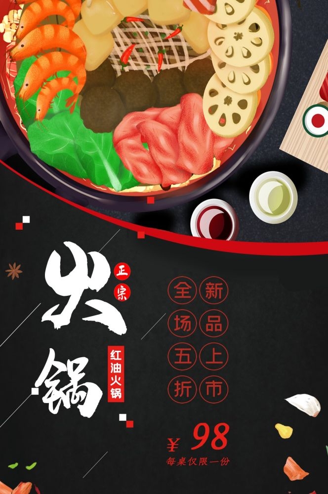 饭店火锅干锅海报背景素材41