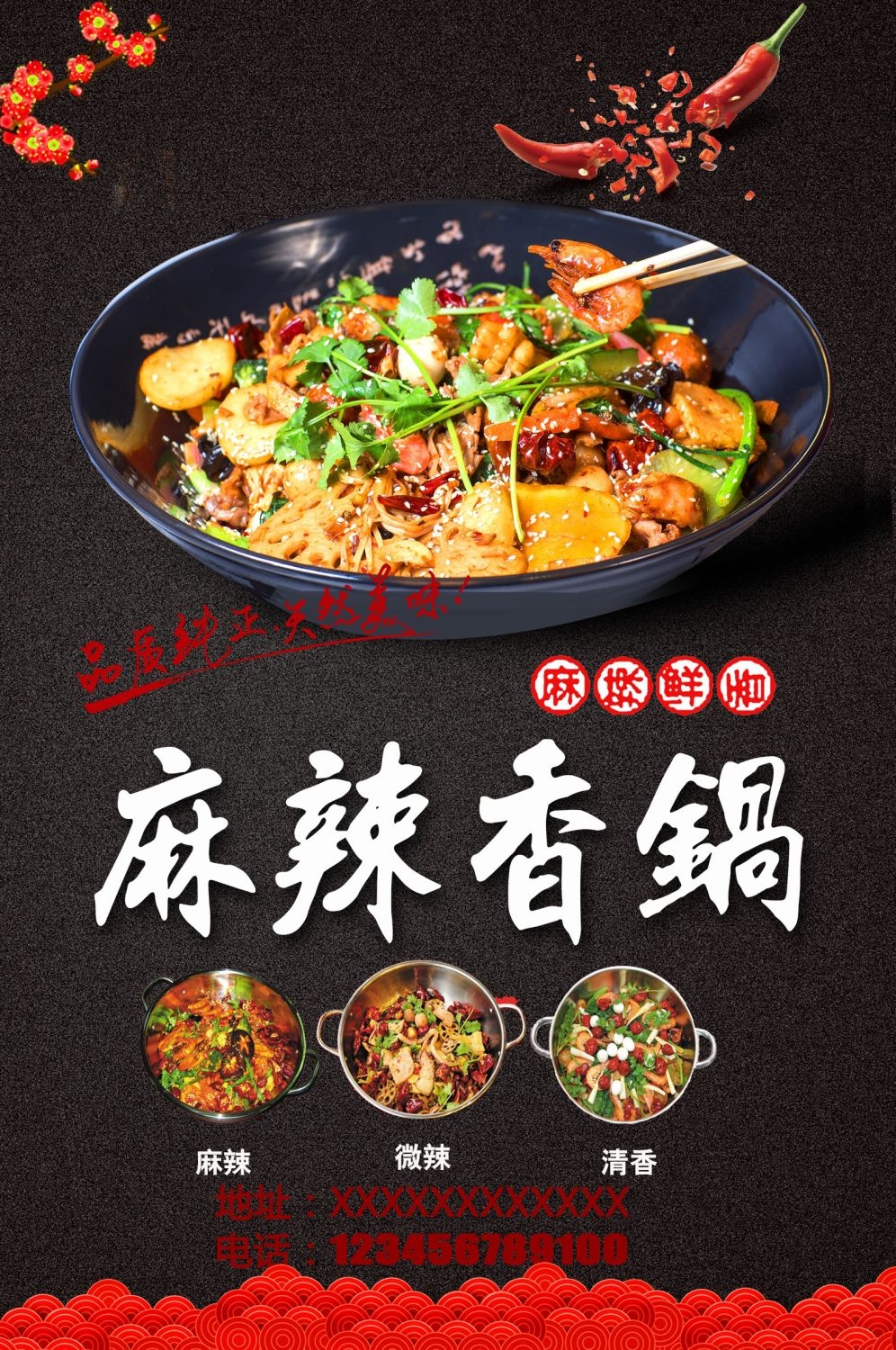 麻辣香锅促销宣传海报背景图素材7