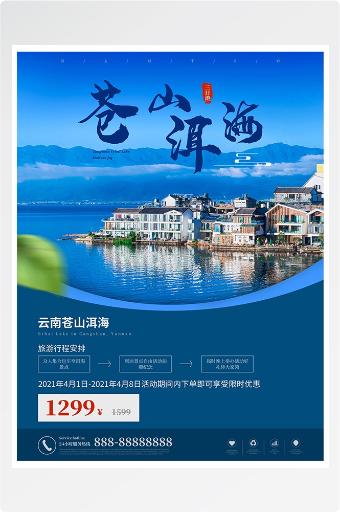 旅游旅行新疆西藏云南海南三亚城市景点宣传海报素材83
