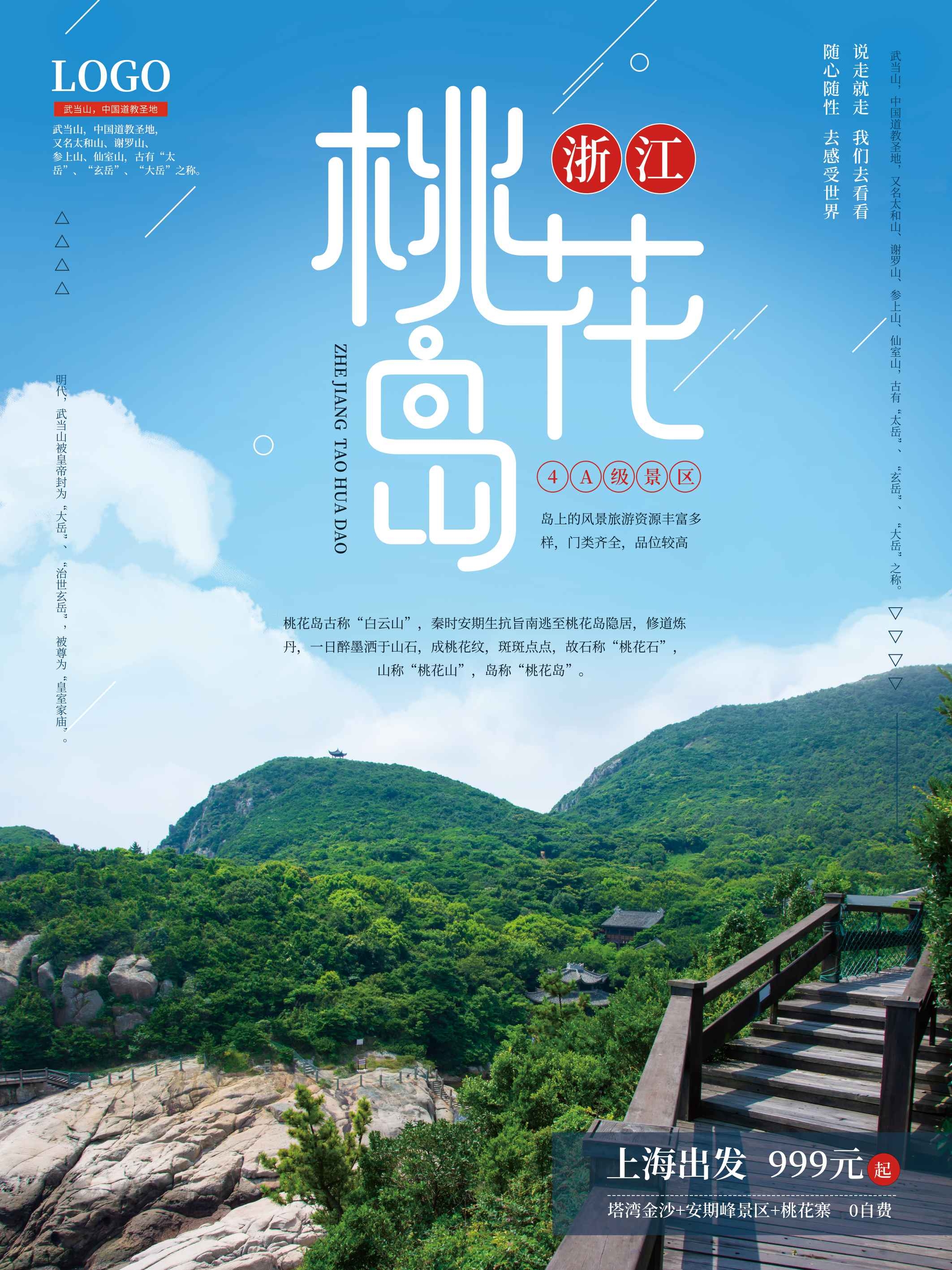 旅游海报新疆西藏云南海南三亚城市景点宣传素材55