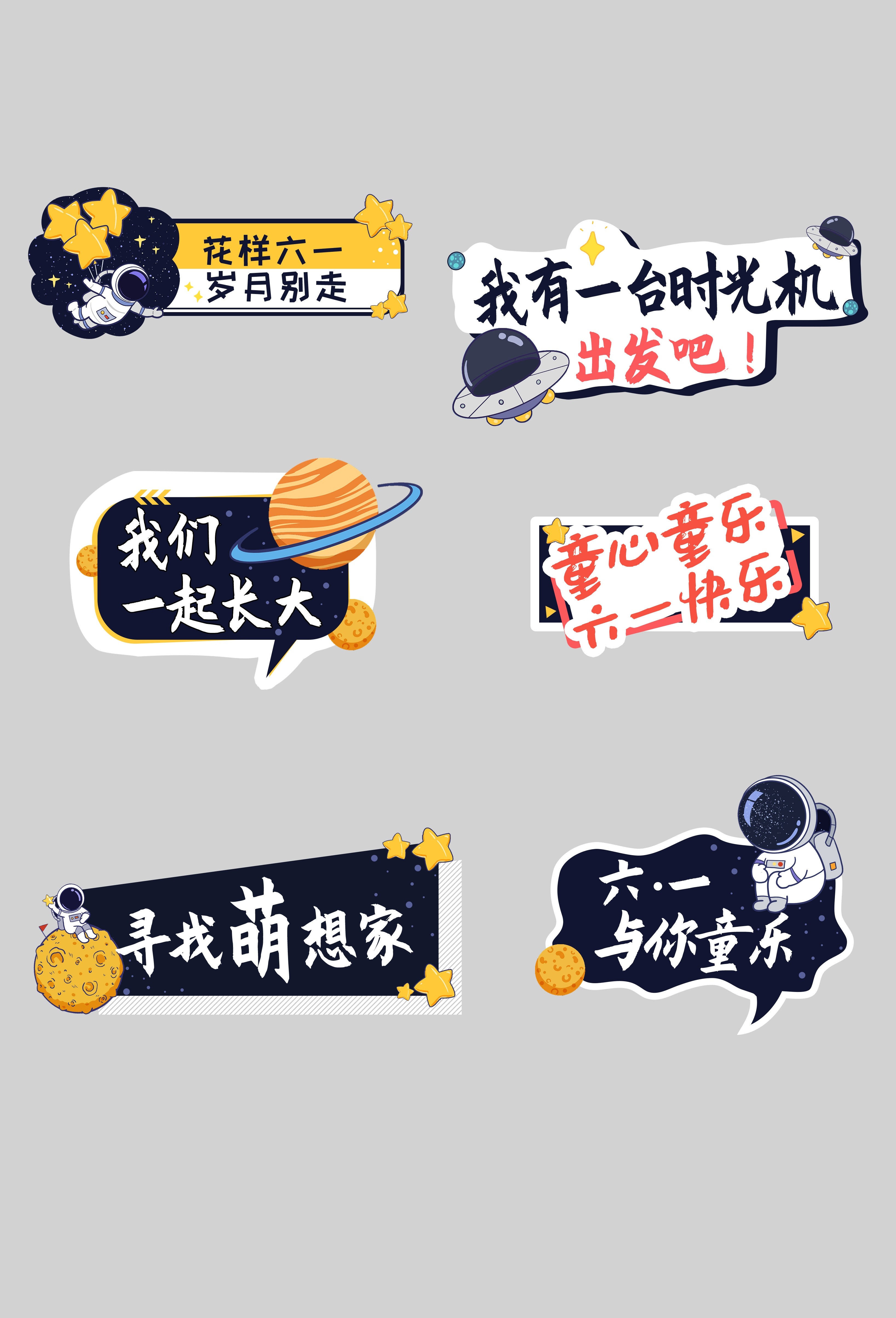 太空宇航员校园科幻科技航天梦手举牌贴纸插画设计素材PSD11