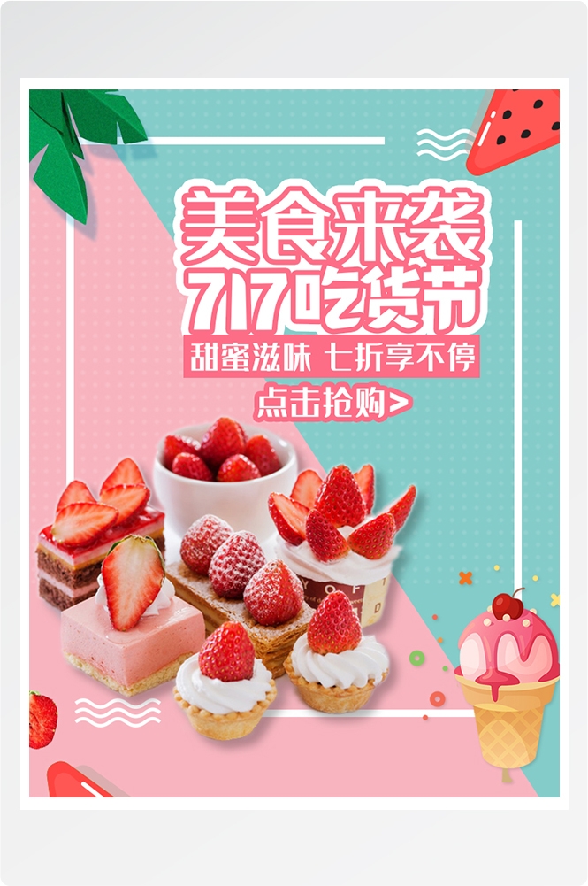 电商竖版吃货节美食零食手机端海报素材34