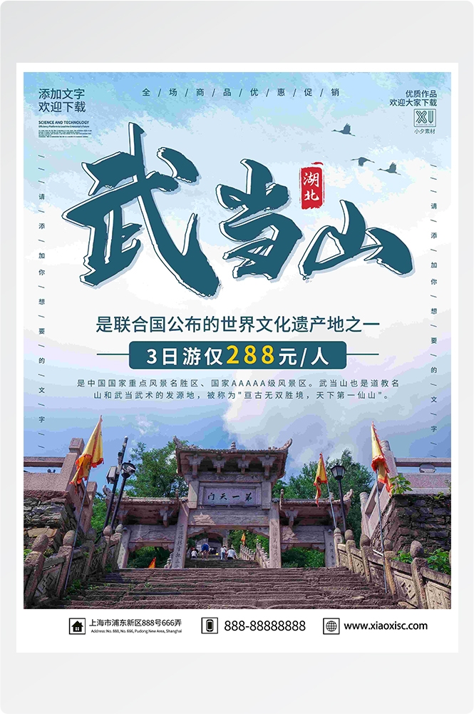 旅游海报新疆西藏云南海南三亚城市景点宣传素材64