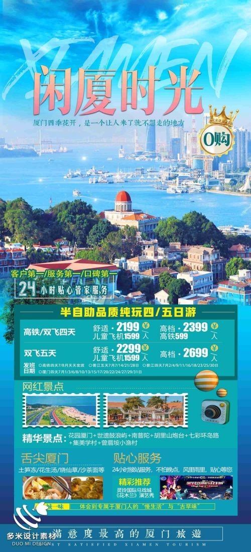 福建厦门鼓浪屿泉州武夷山土楼蓝眼泪旅游海报80