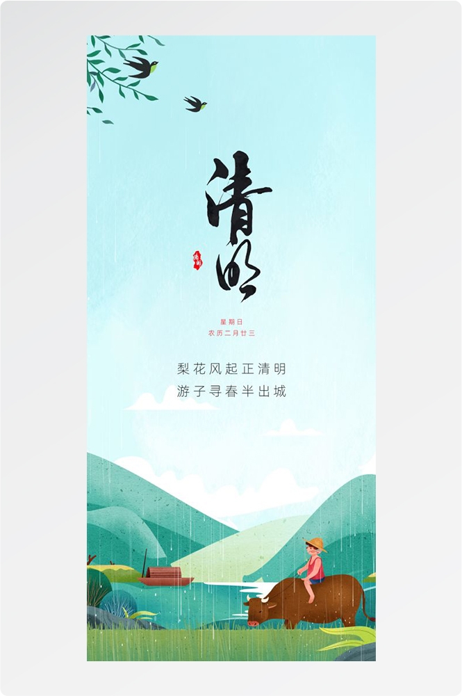 竖版清明节国风祭祖踏青郊游海报易拉宝素材62