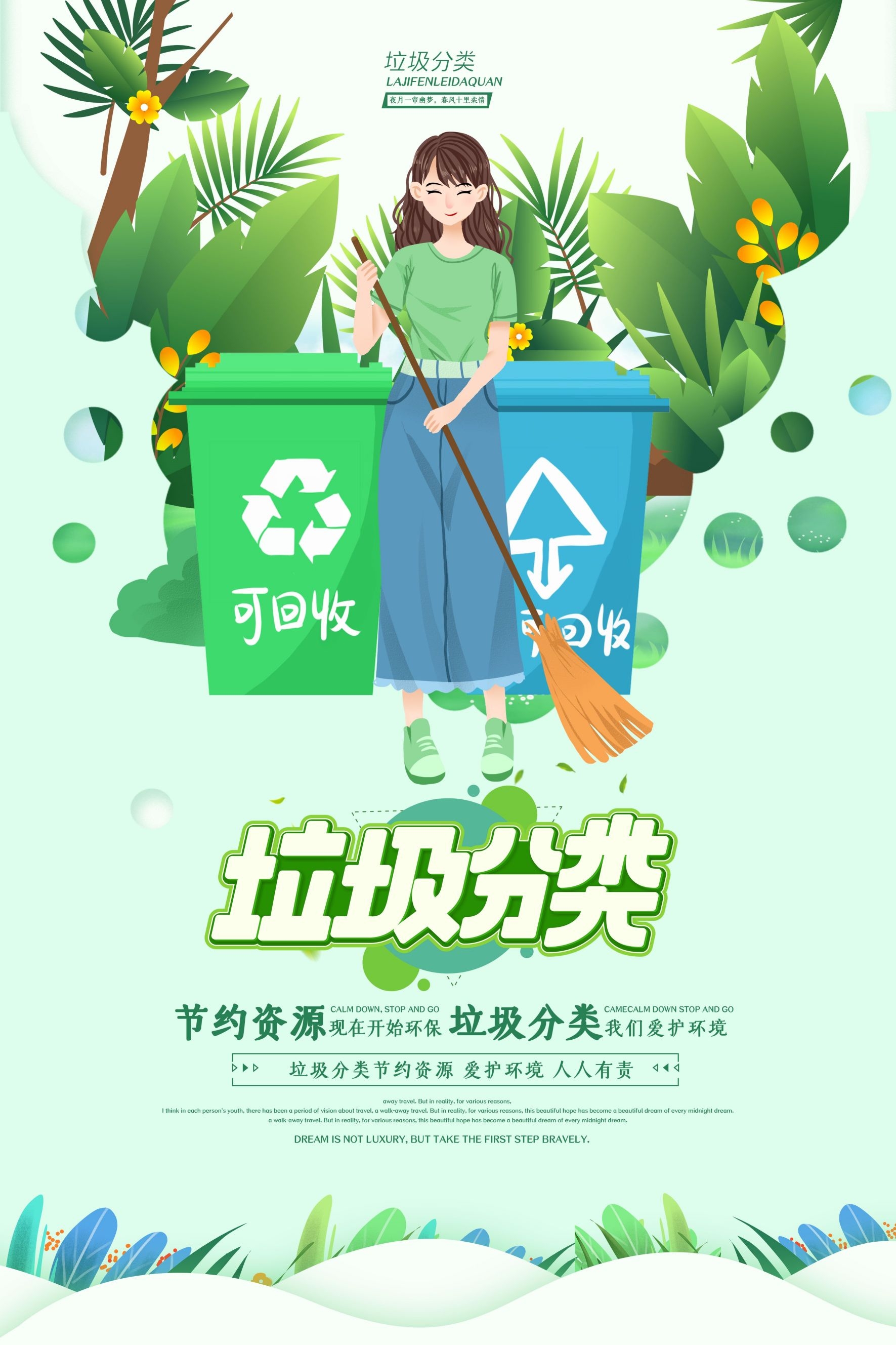 创建文明卫生城市垃圾分类海报83