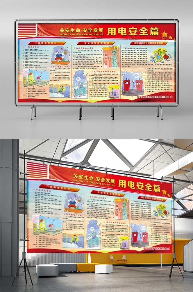 安全用电知识用电安全小常识展板素材 9