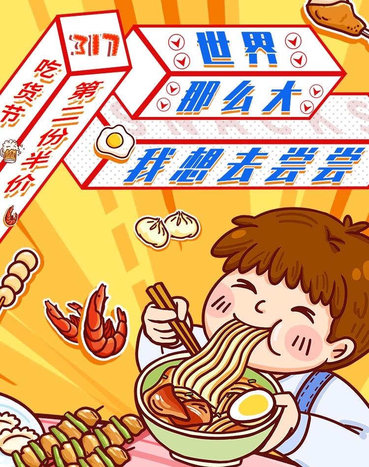 电商竖版吃货节美食零食手机端海报素材24