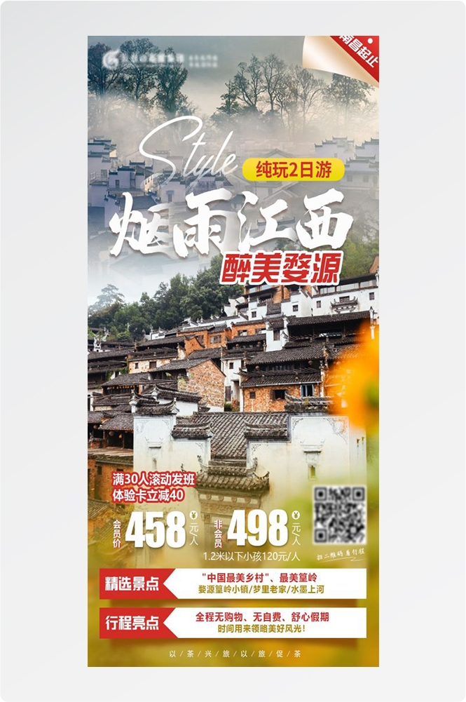 江西南昌婺源篁岭庐山望仙谷油菜花旅游海报64